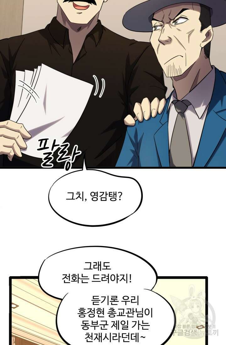 만년 후 미래에서 레벨업 27화 33
