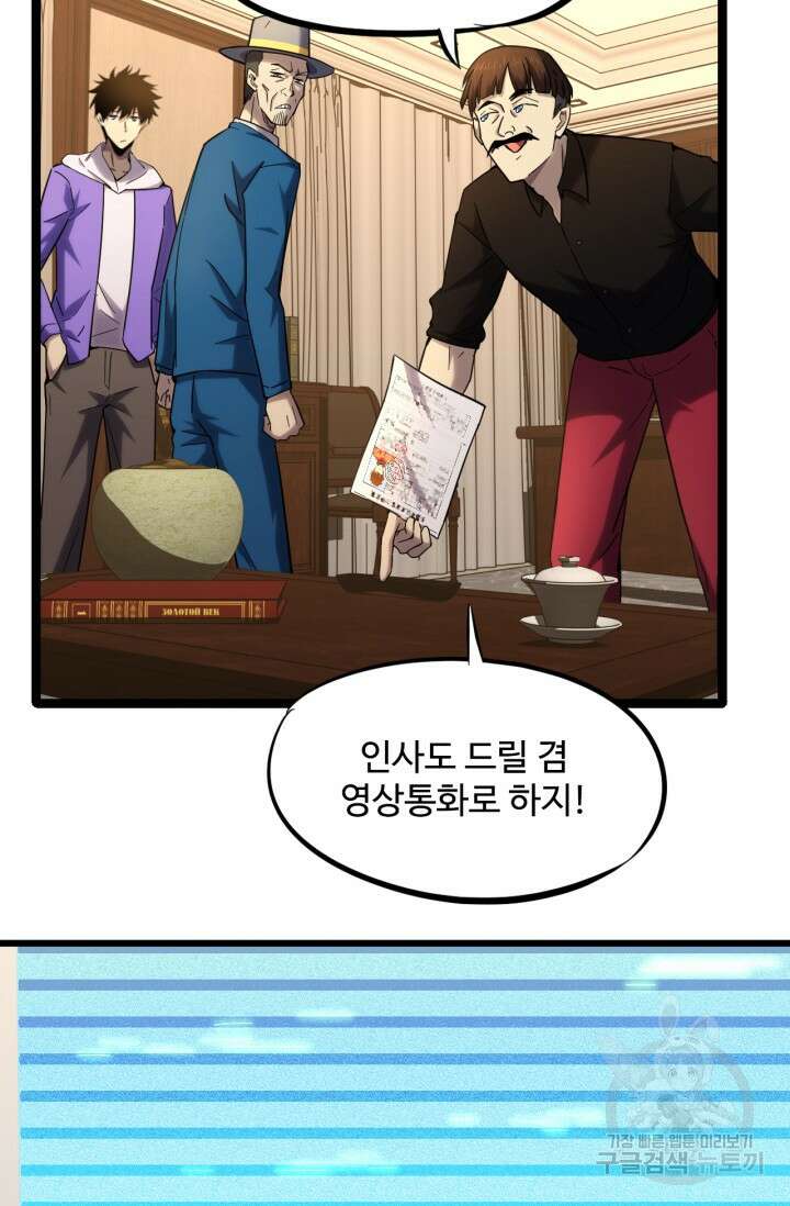 만년 후 미래에서 레벨업 27화 34