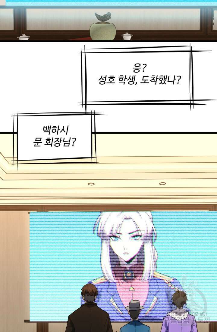 만년 후 미래에서 레벨업 27화 35