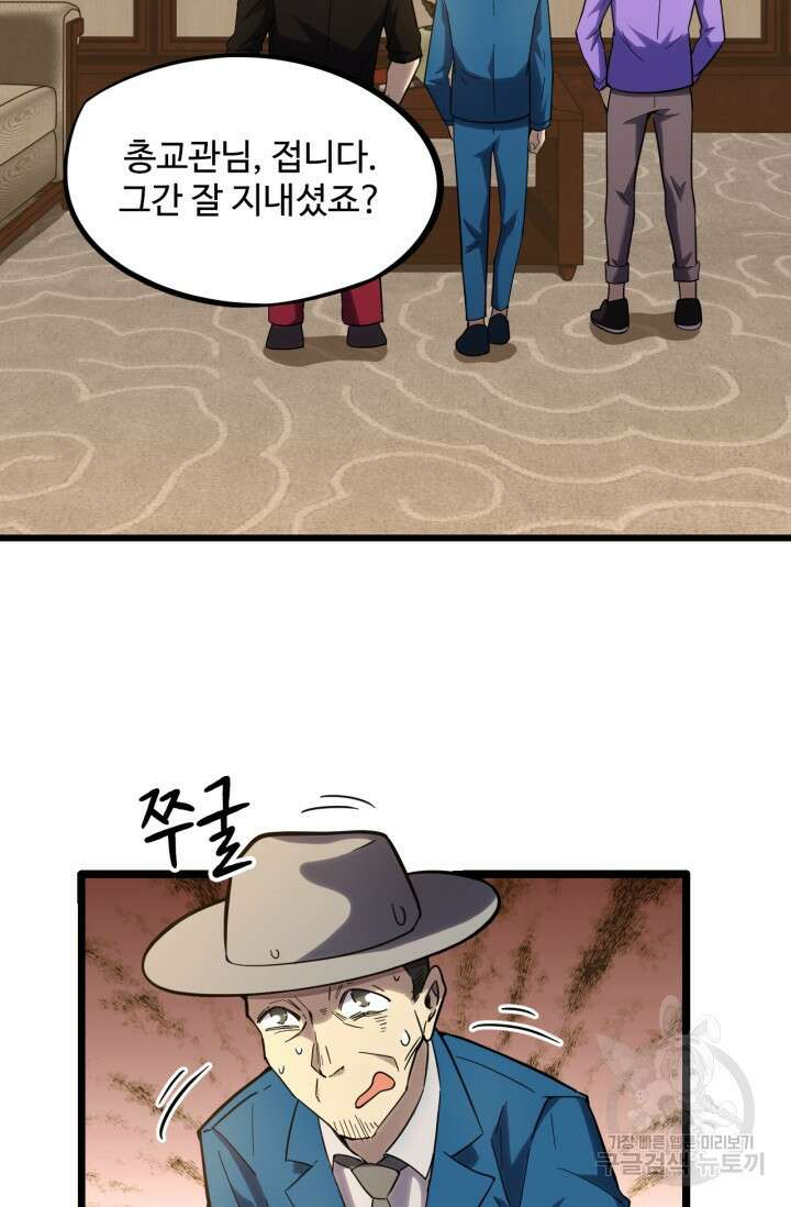 만년 후 미래에서 레벨업 27화 36