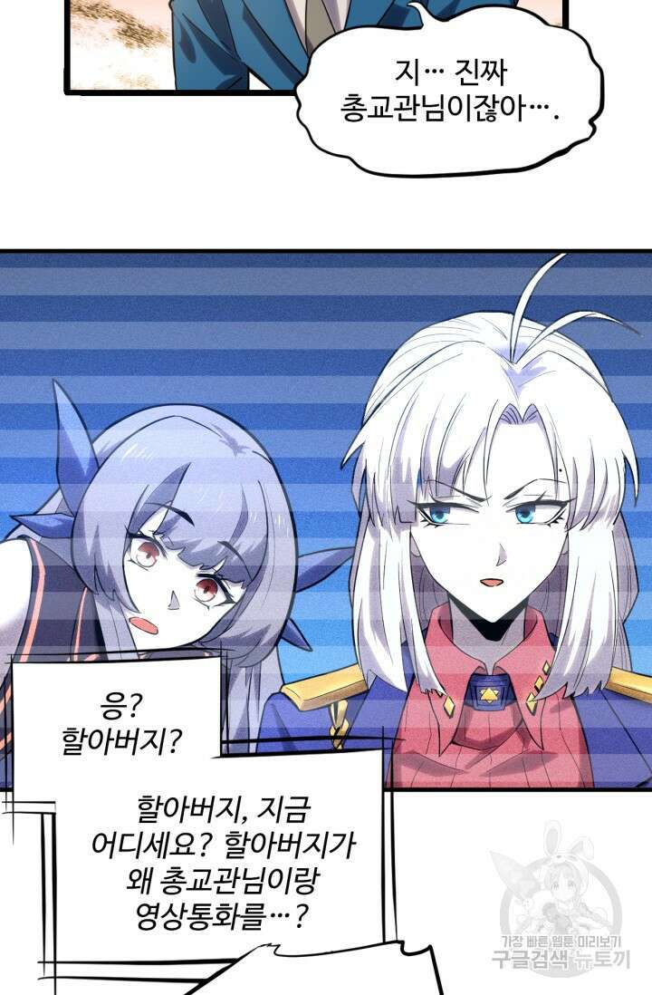 만년 후 미래에서 레벨업 27화 37