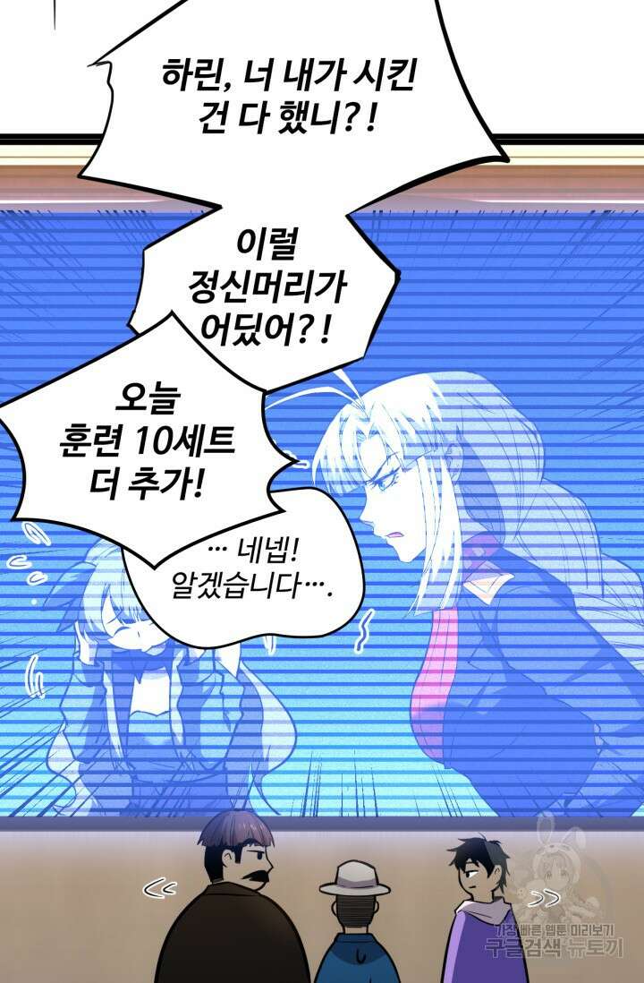 만년 후 미래에서 레벨업 27화 38