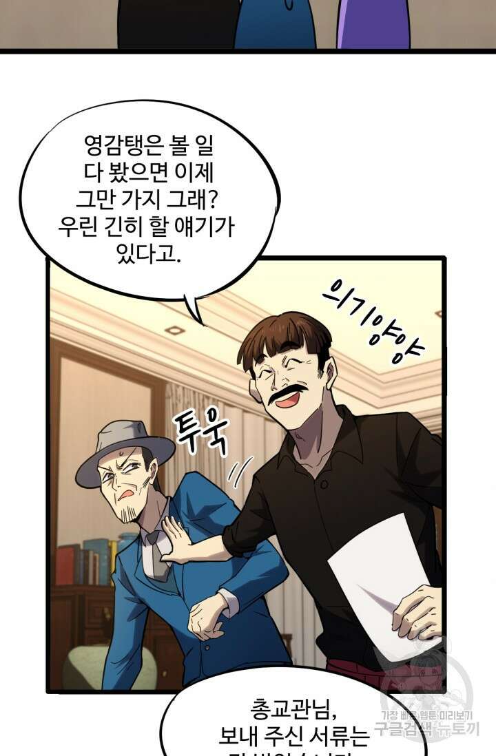 만년 후 미래에서 레벨업 27화 39