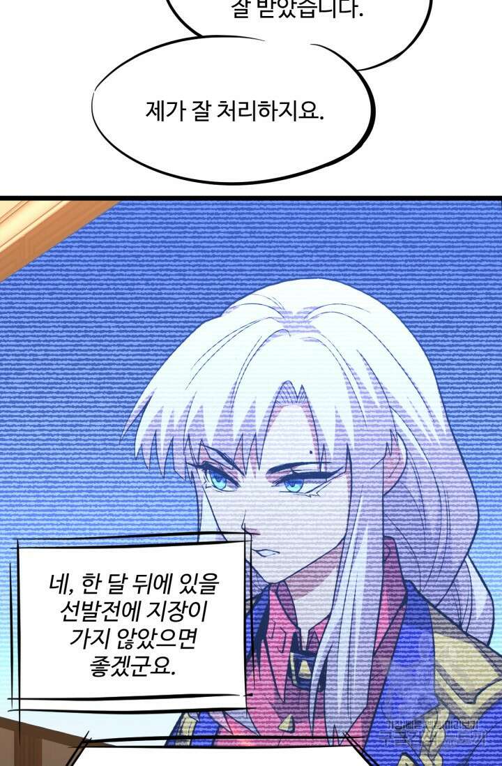 만년 후 미래에서 레벨업 27화 40