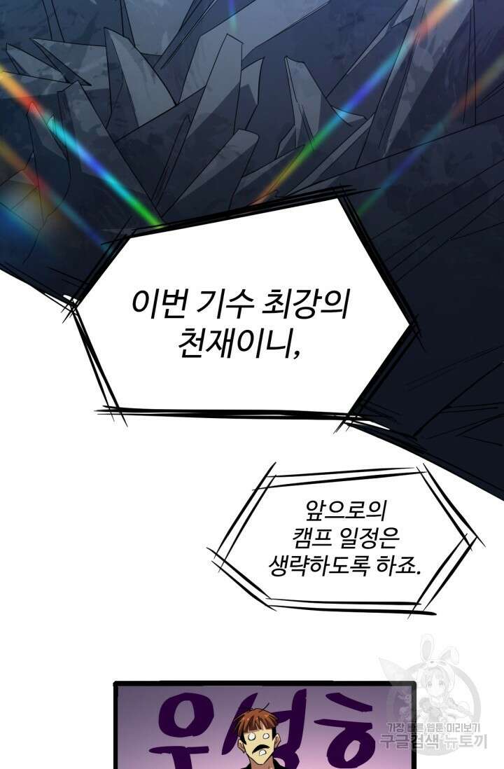 만년 후 미래에서 레벨업 27화 42
