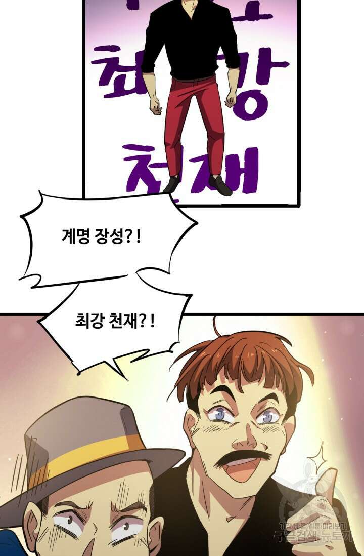 만년 후 미래에서 레벨업 27화 43