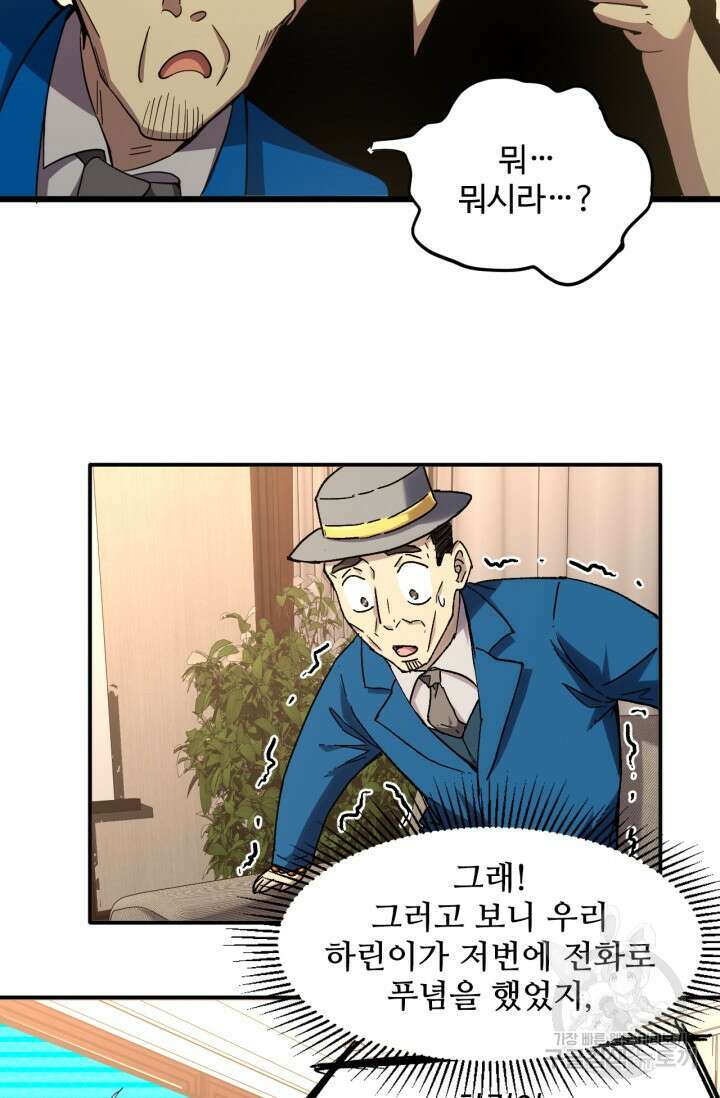 만년 후 미래에서 레벨업 27화 44