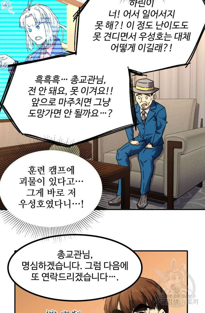 만년 후 미래에서 레벨업 27화 45