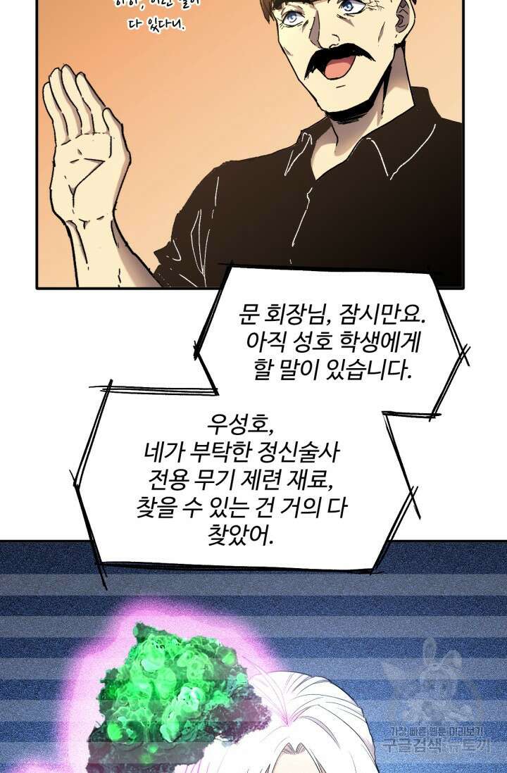 만년 후 미래에서 레벨업 27화 46
