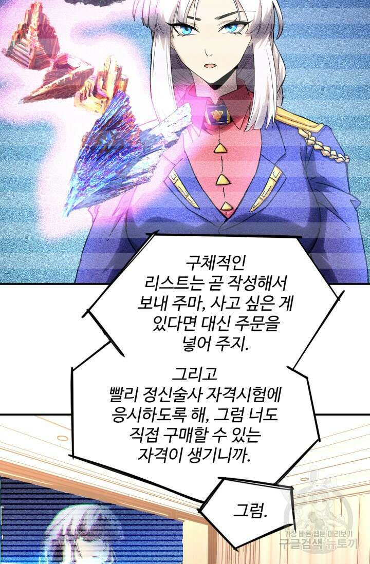 만년 후 미래에서 레벨업 27화 47