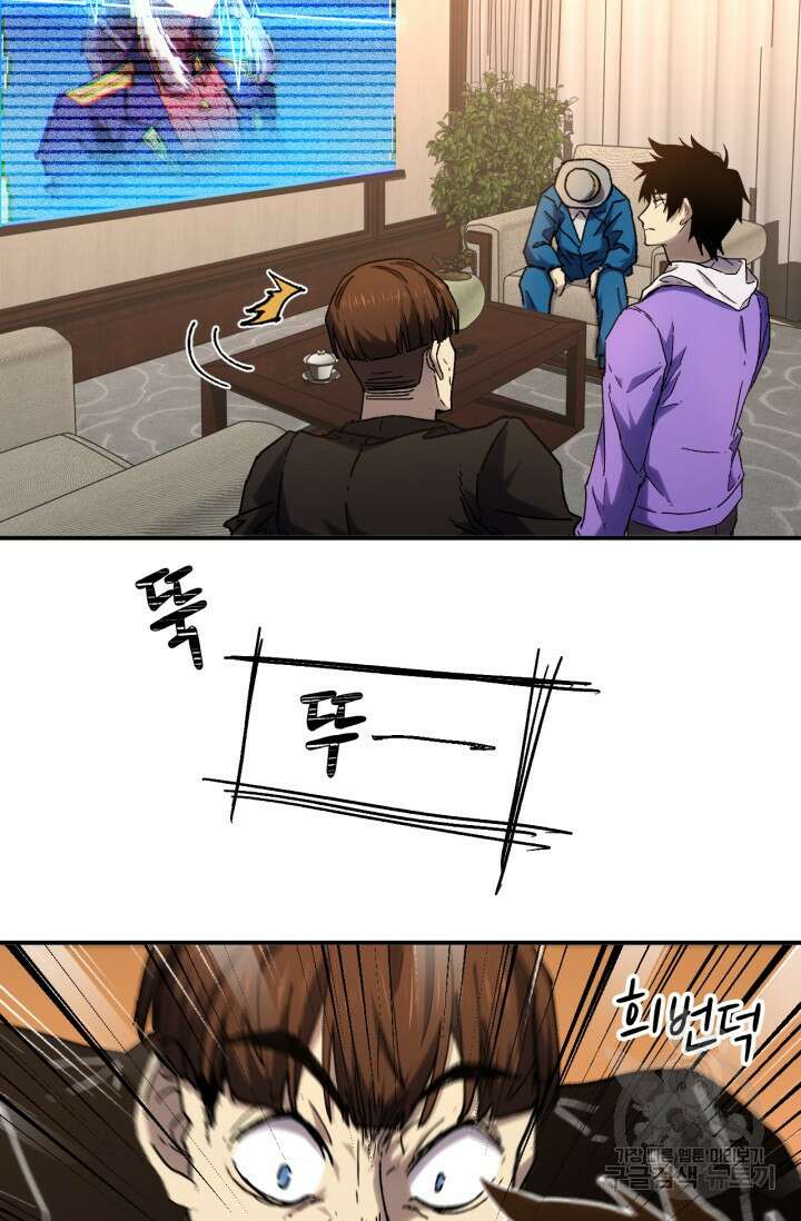 만년 후 미래에서 레벨업 27화 48