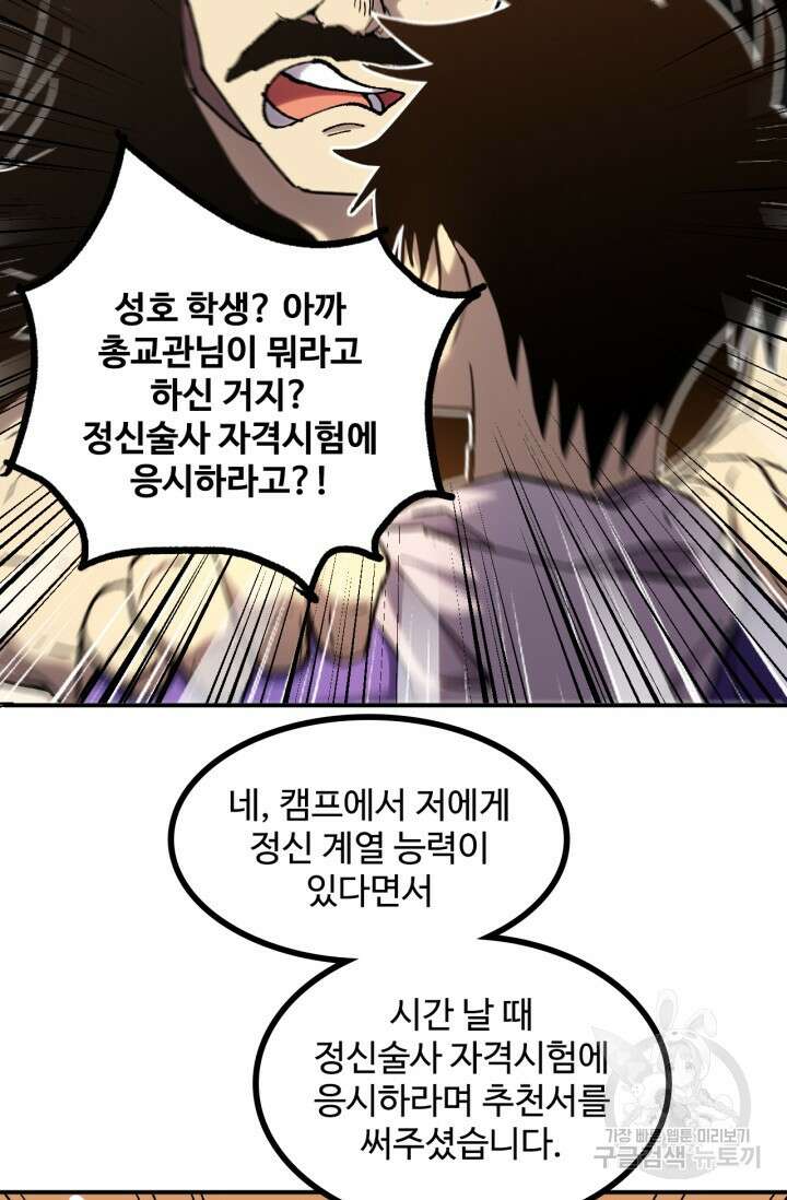 만년 후 미래에서 레벨업 27화 49