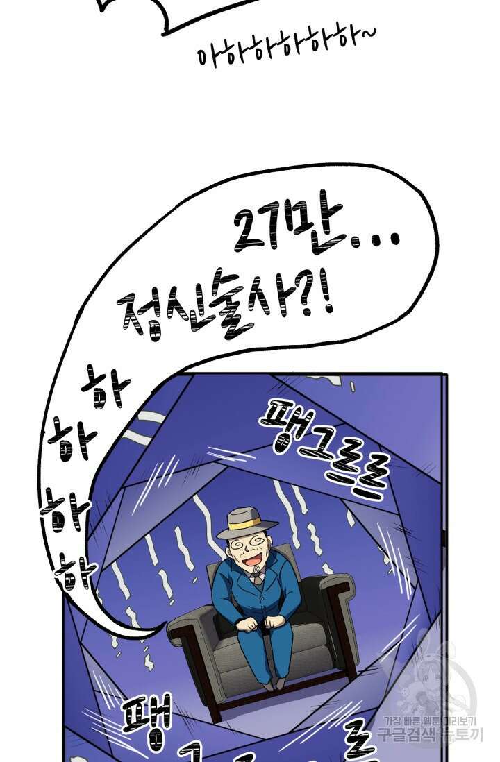 만년 후 미래에서 레벨업 27화 51