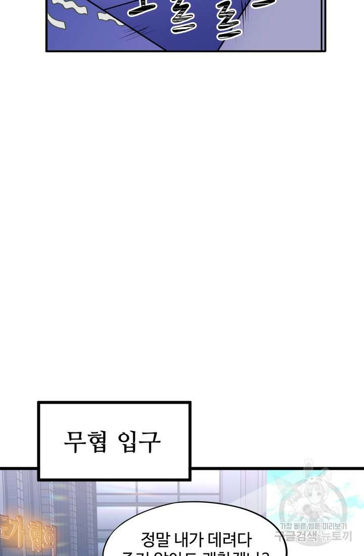 만년 후 미래에서 레벨업 27화 52