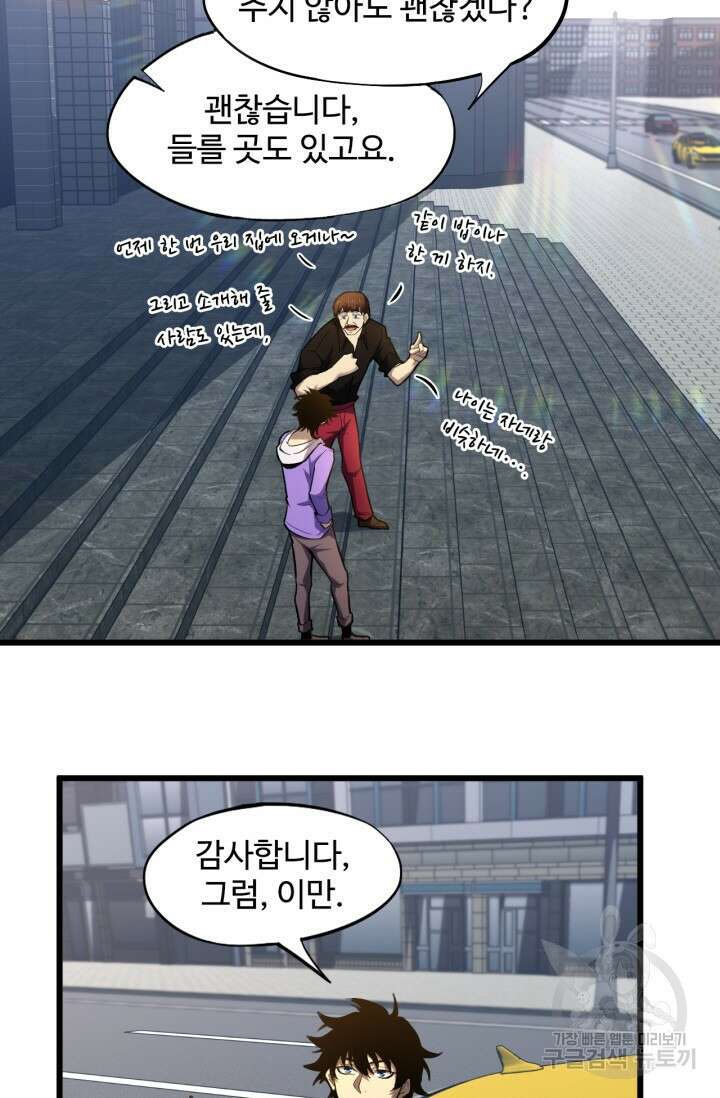 만년 후 미래에서 레벨업 27화 53