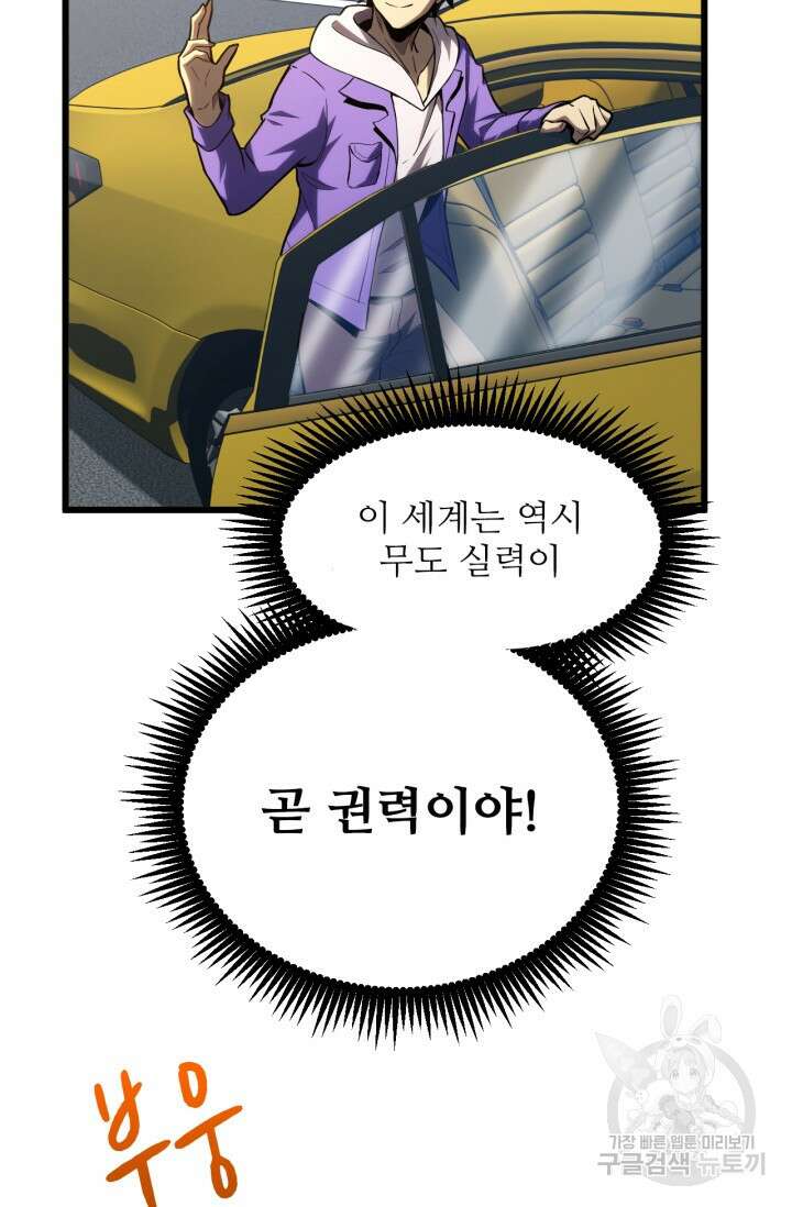 만년 후 미래에서 레벨업 27화 54
