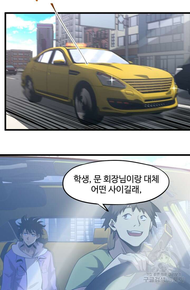 만년 후 미래에서 레벨업 27화 55