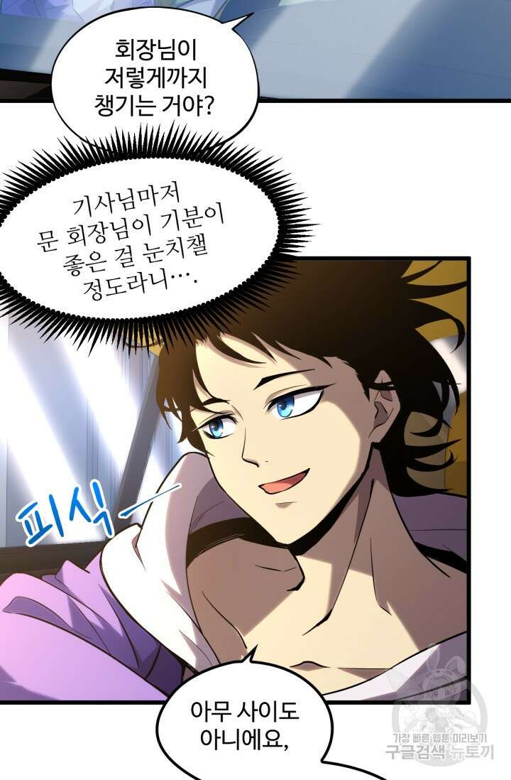 만년 후 미래에서 레벨업 27화 56