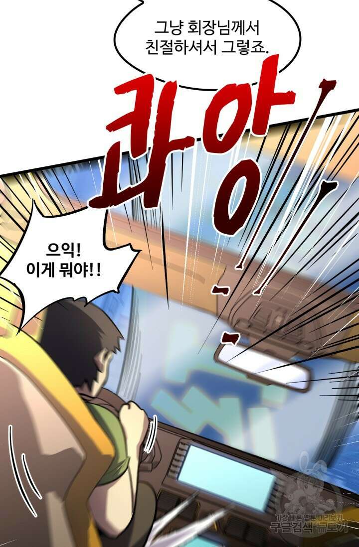 만년 후 미래에서 레벨업 27화 57