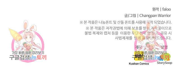 만년 후 미래에서 레벨업 27화 62