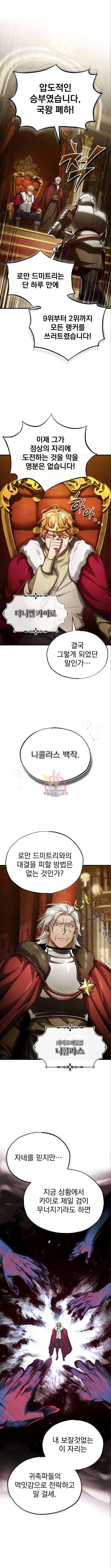 천마는 평범하게 살 수 없다 96화 1