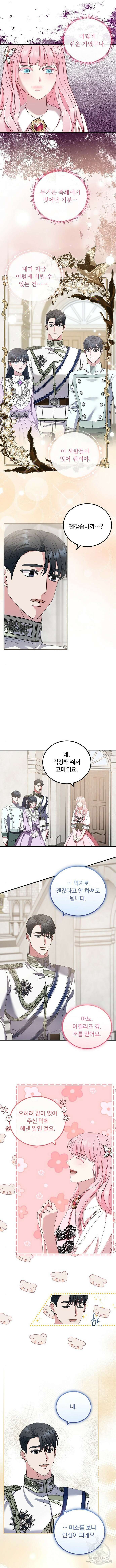 나를 버린 가족에게 돌아가지 않습니다 23화 2