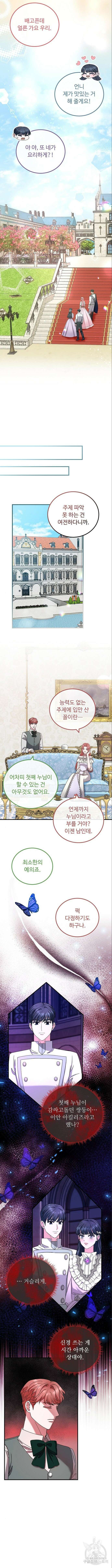 나를 버린 가족에게 돌아가지 않습니다 23화 3