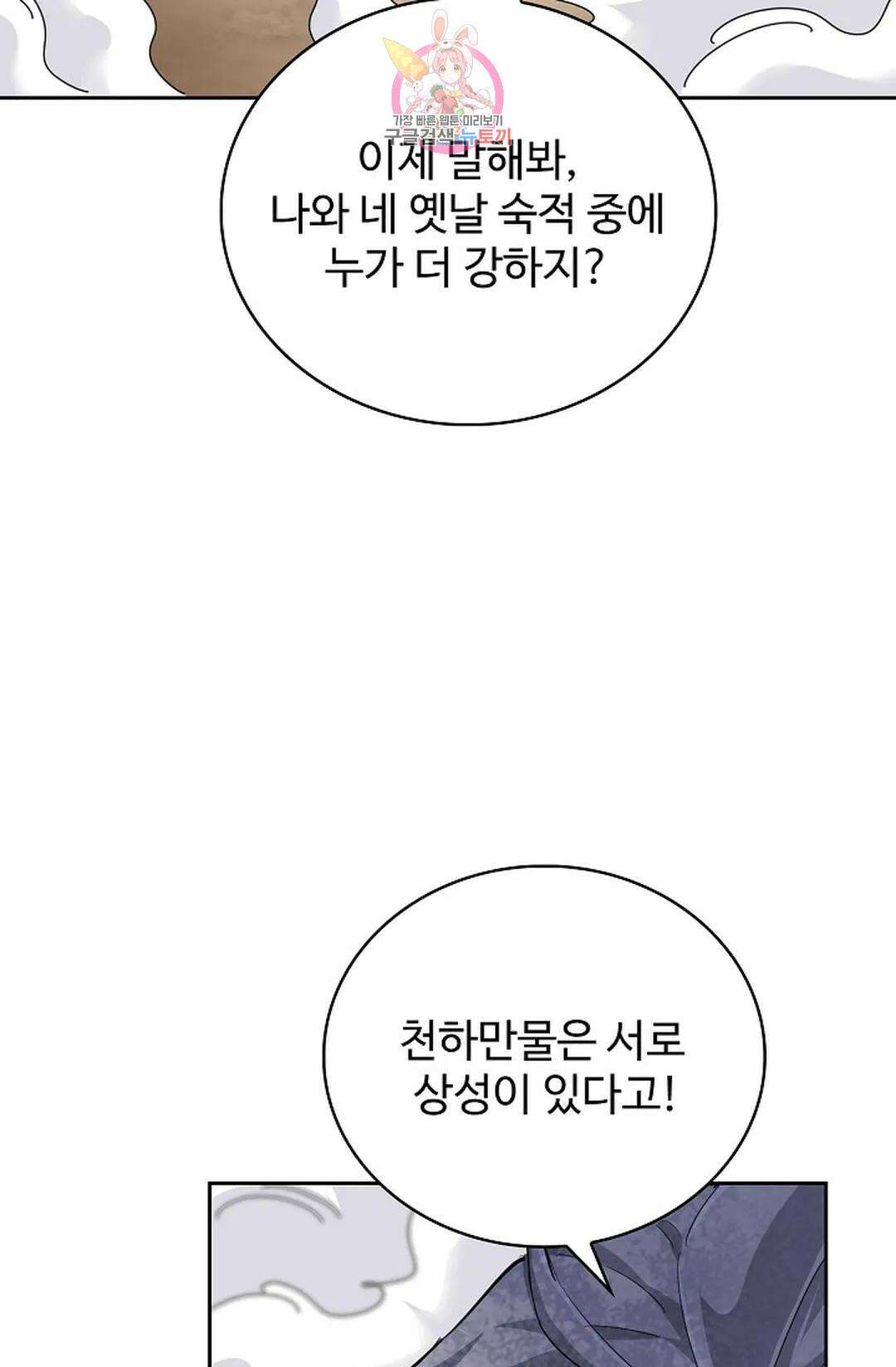 마황의 귀환 370화 16