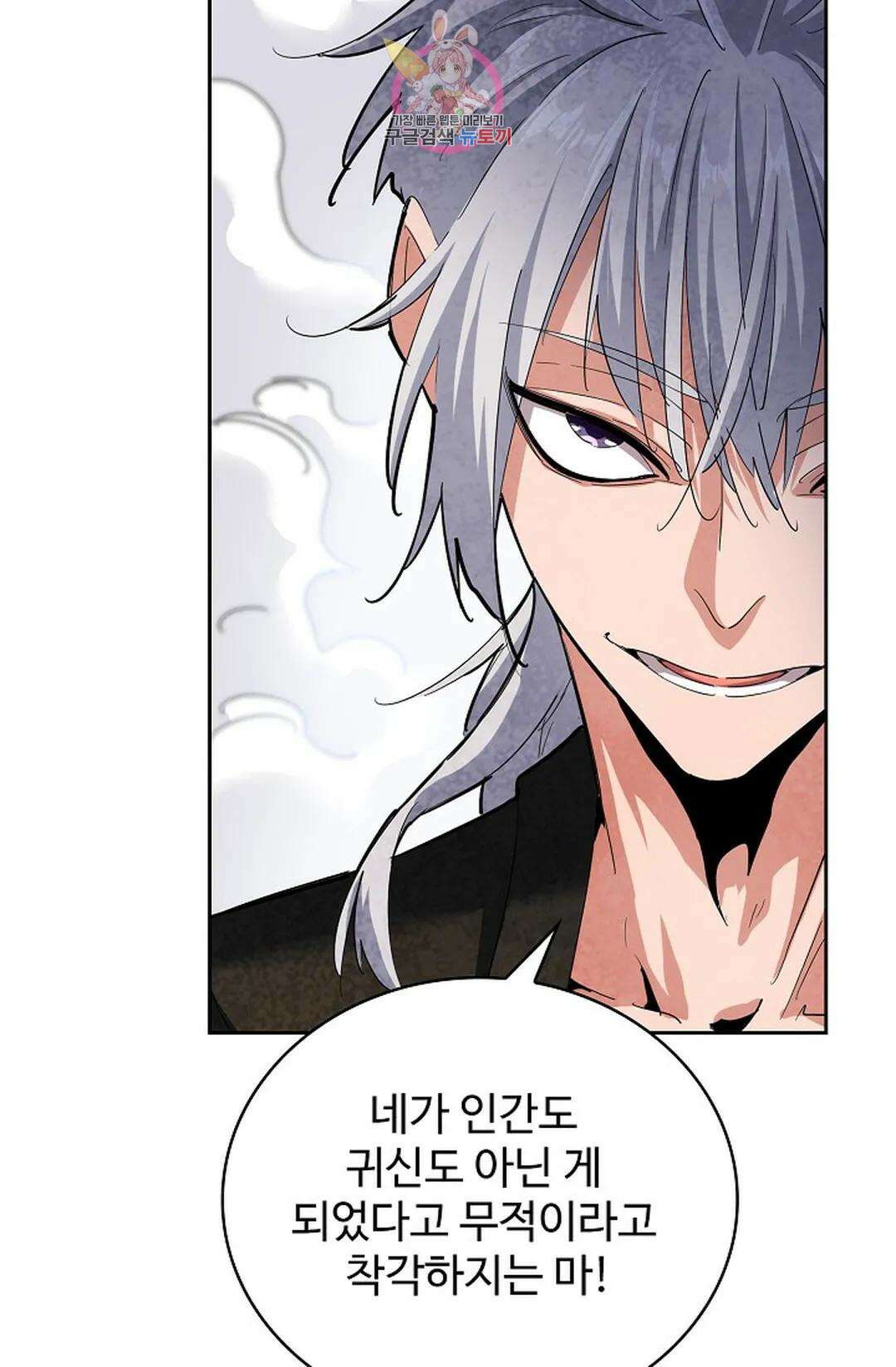 마황의 귀환 370화 17