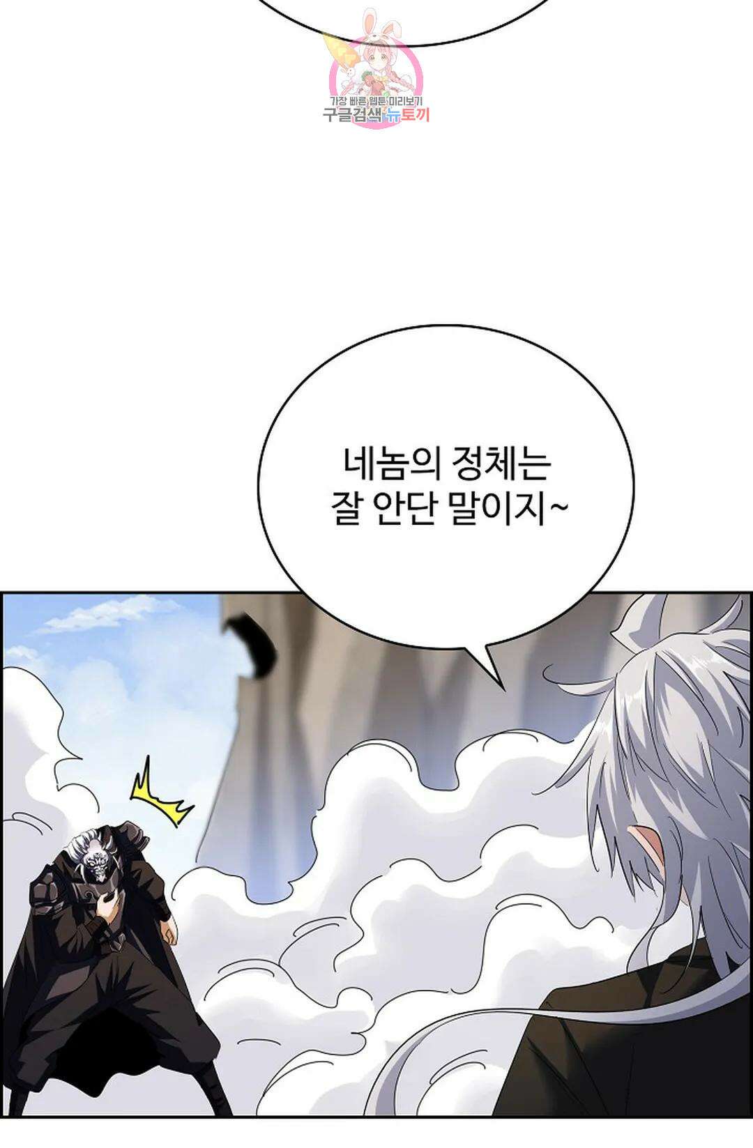마황의 귀환 370화 18
