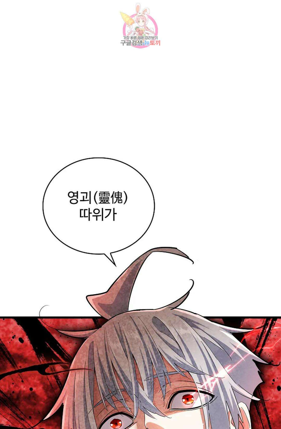 마황의 귀환 370화 19