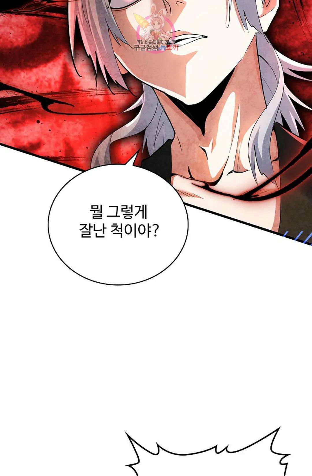 마황의 귀환 370화 20
