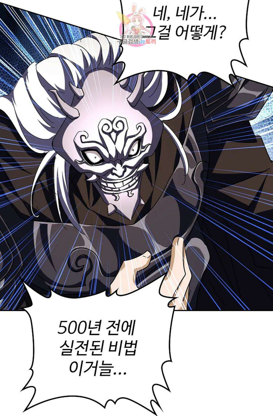 마황의 귀환 370화 21