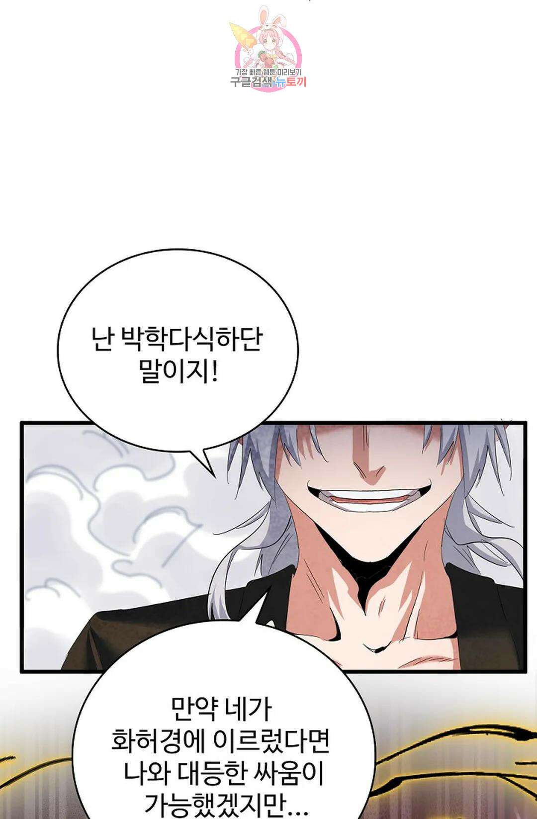 마황의 귀환 370화 22