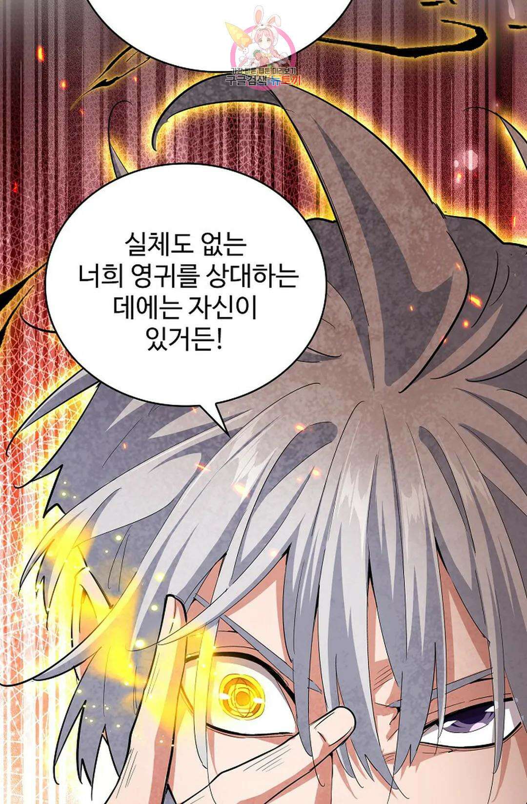 마황의 귀환 370화 23