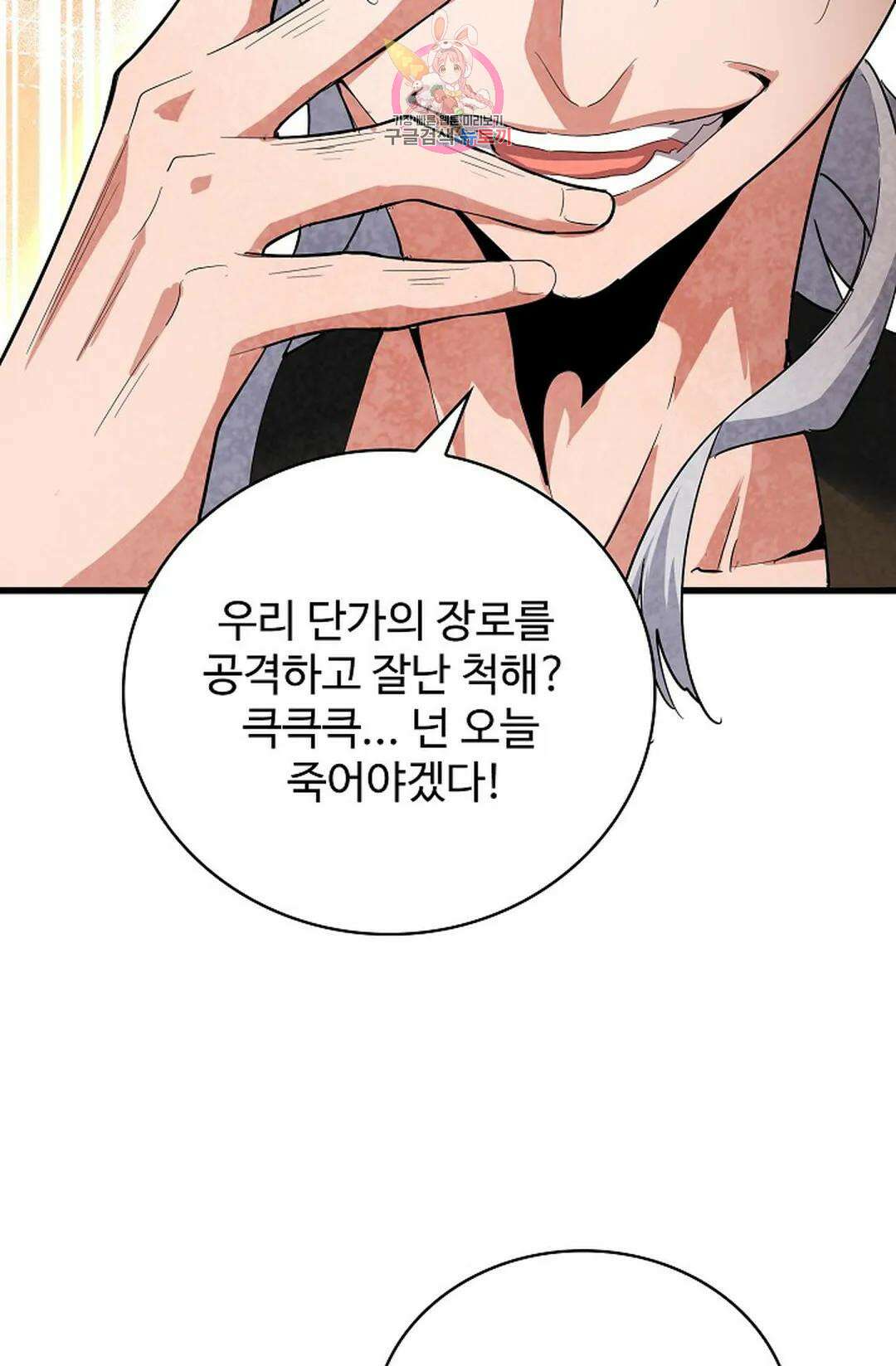 마황의 귀환 370화 24