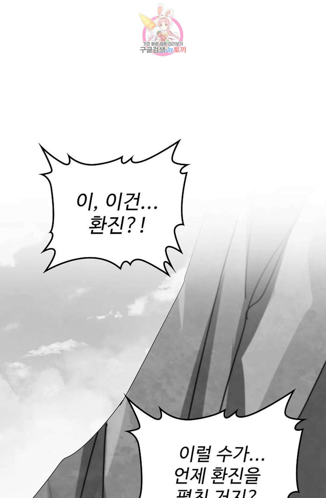 마황의 귀환 370화 28