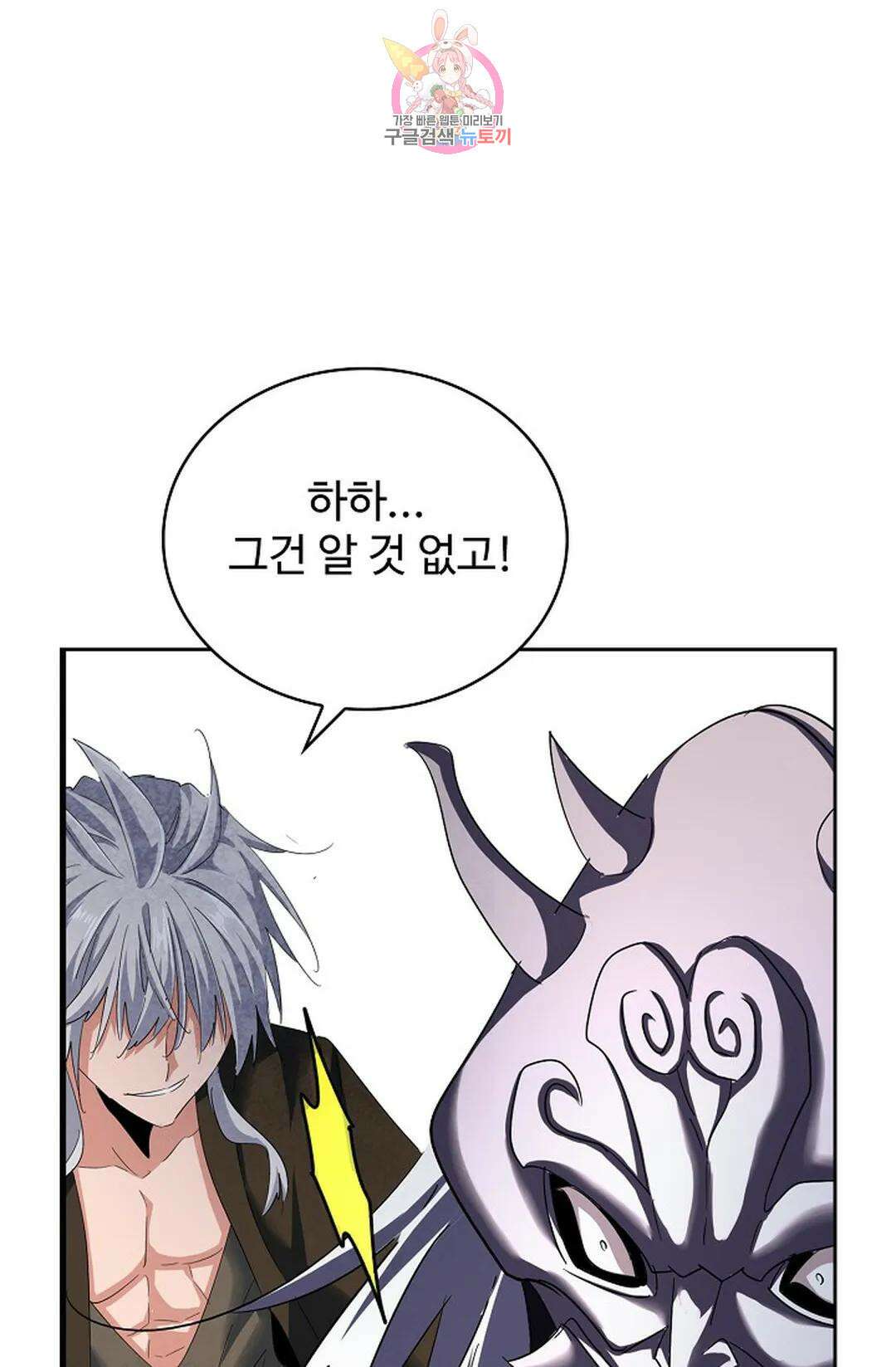 마황의 귀환 370화 30