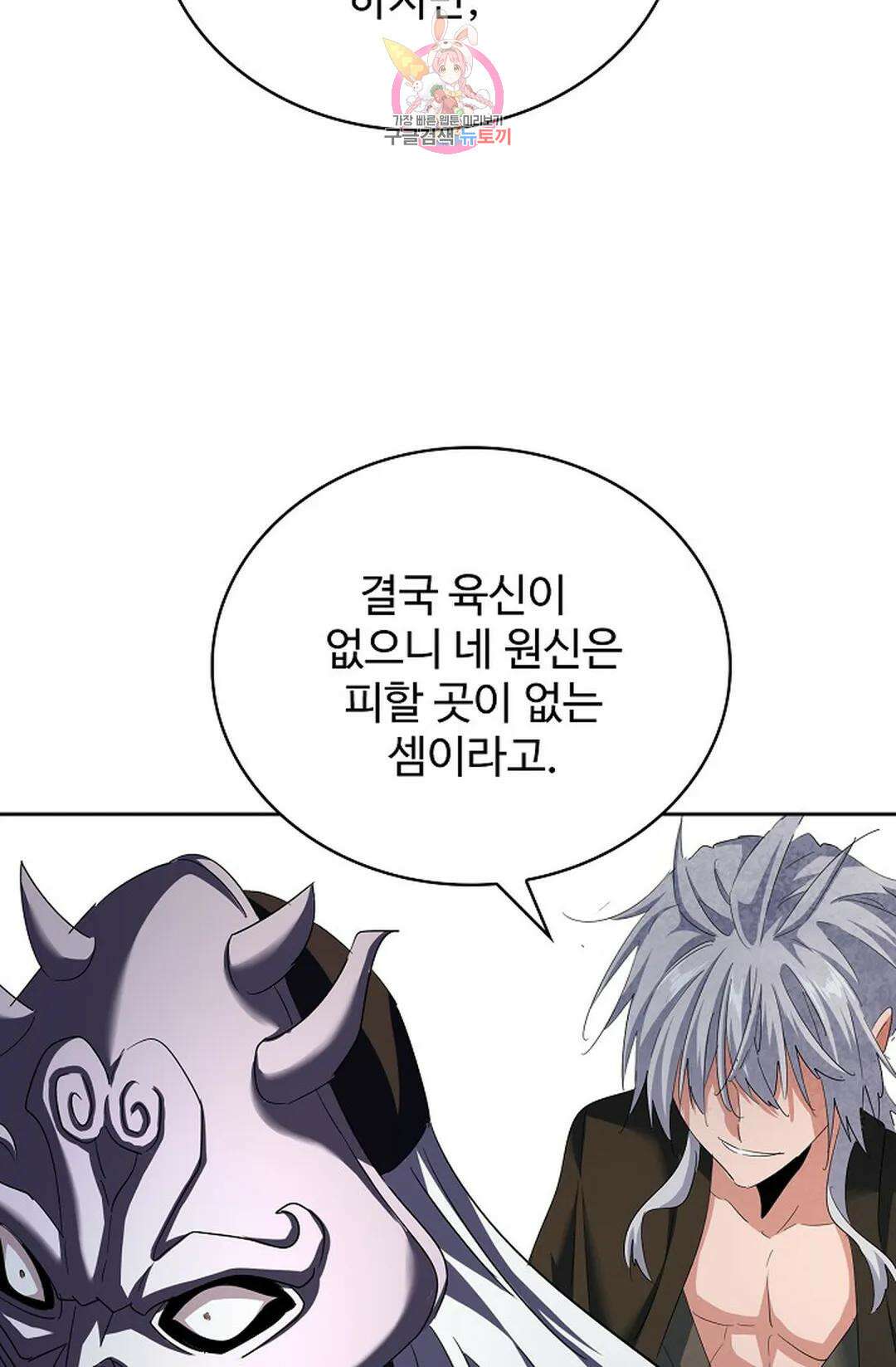 마황의 귀환 370화 33