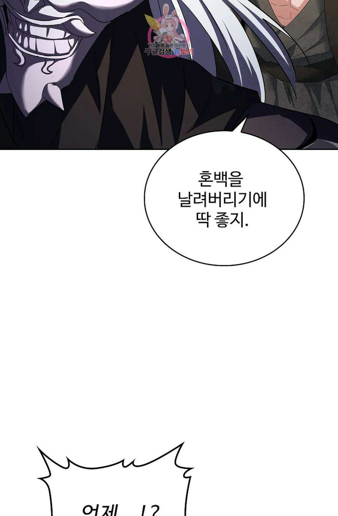 마황의 귀환 370화 34