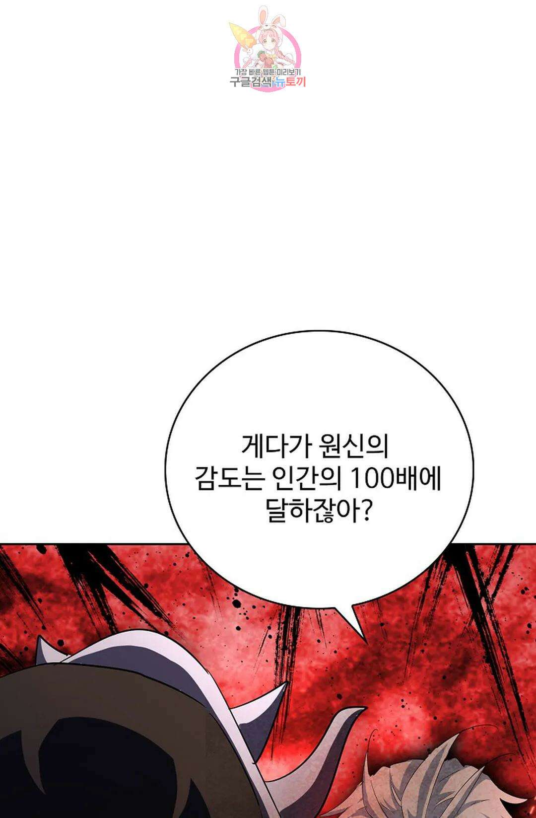 마황의 귀환 370화 37
