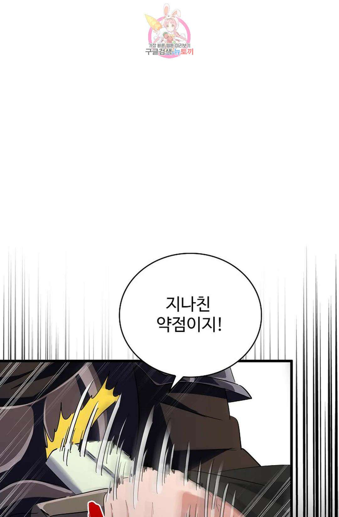 마황의 귀환 370화 39