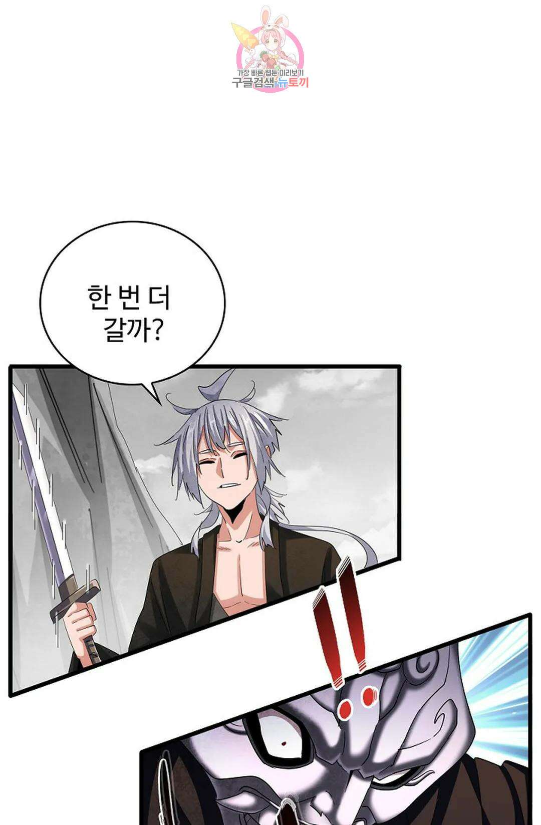 마황의 귀환 370화 44