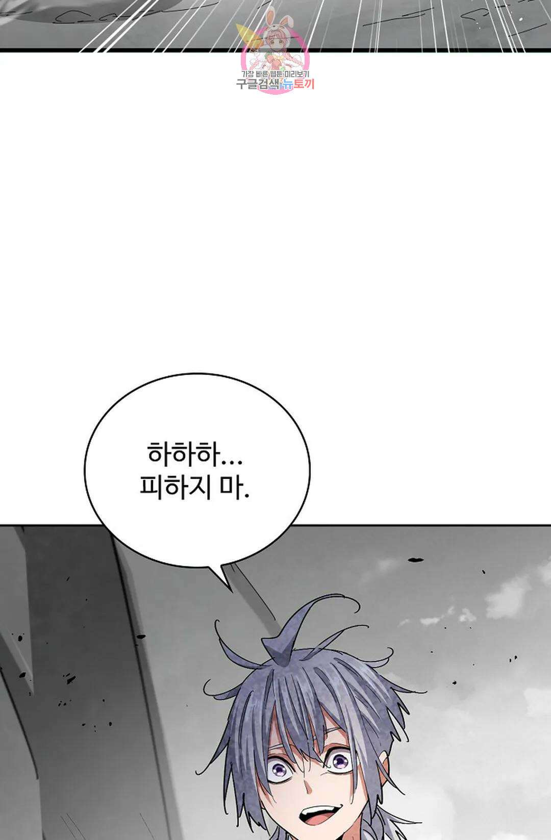 마황의 귀환 370화 46
