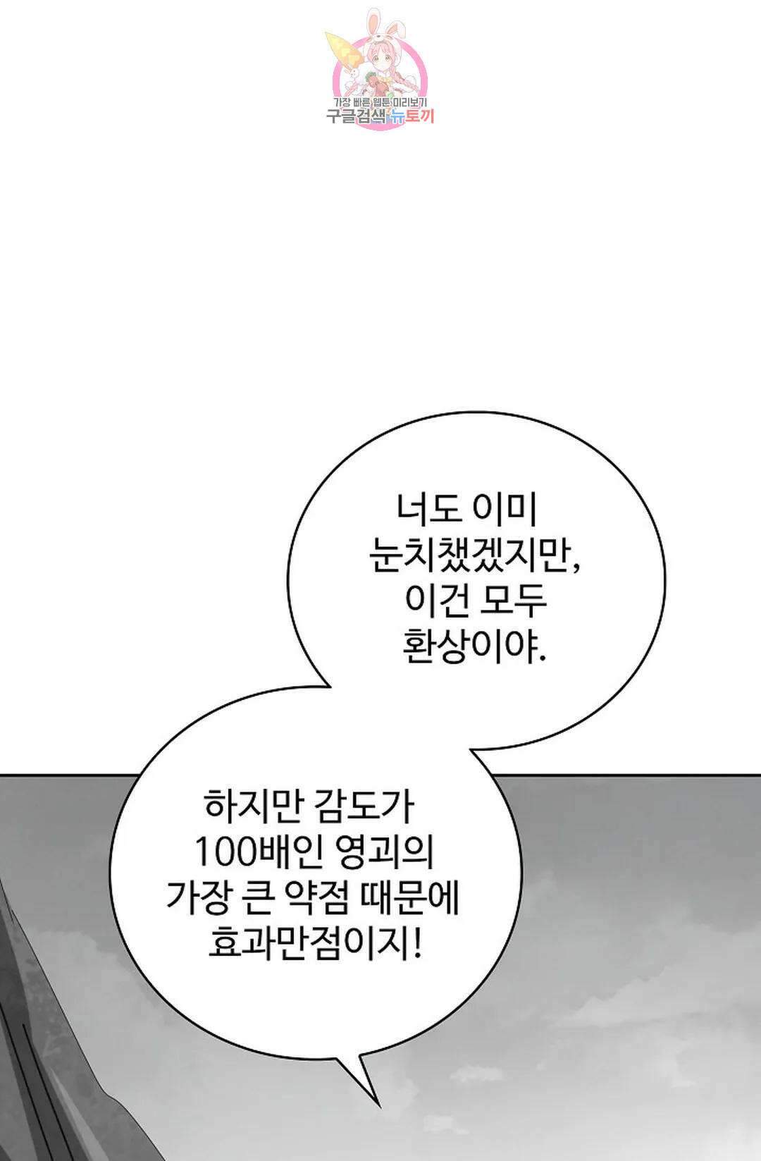 마황의 귀환 370화 49