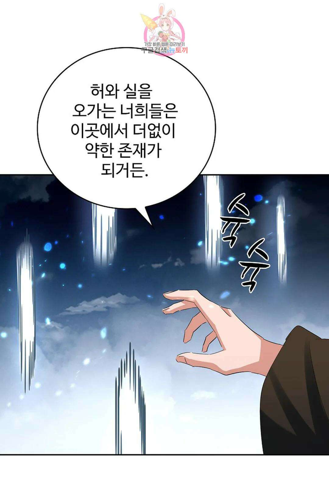 마황의 귀환 370화 51