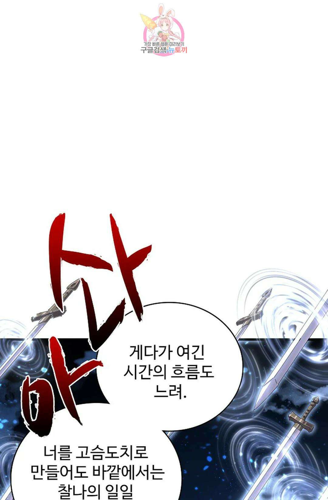 마황의 귀환 370화 52