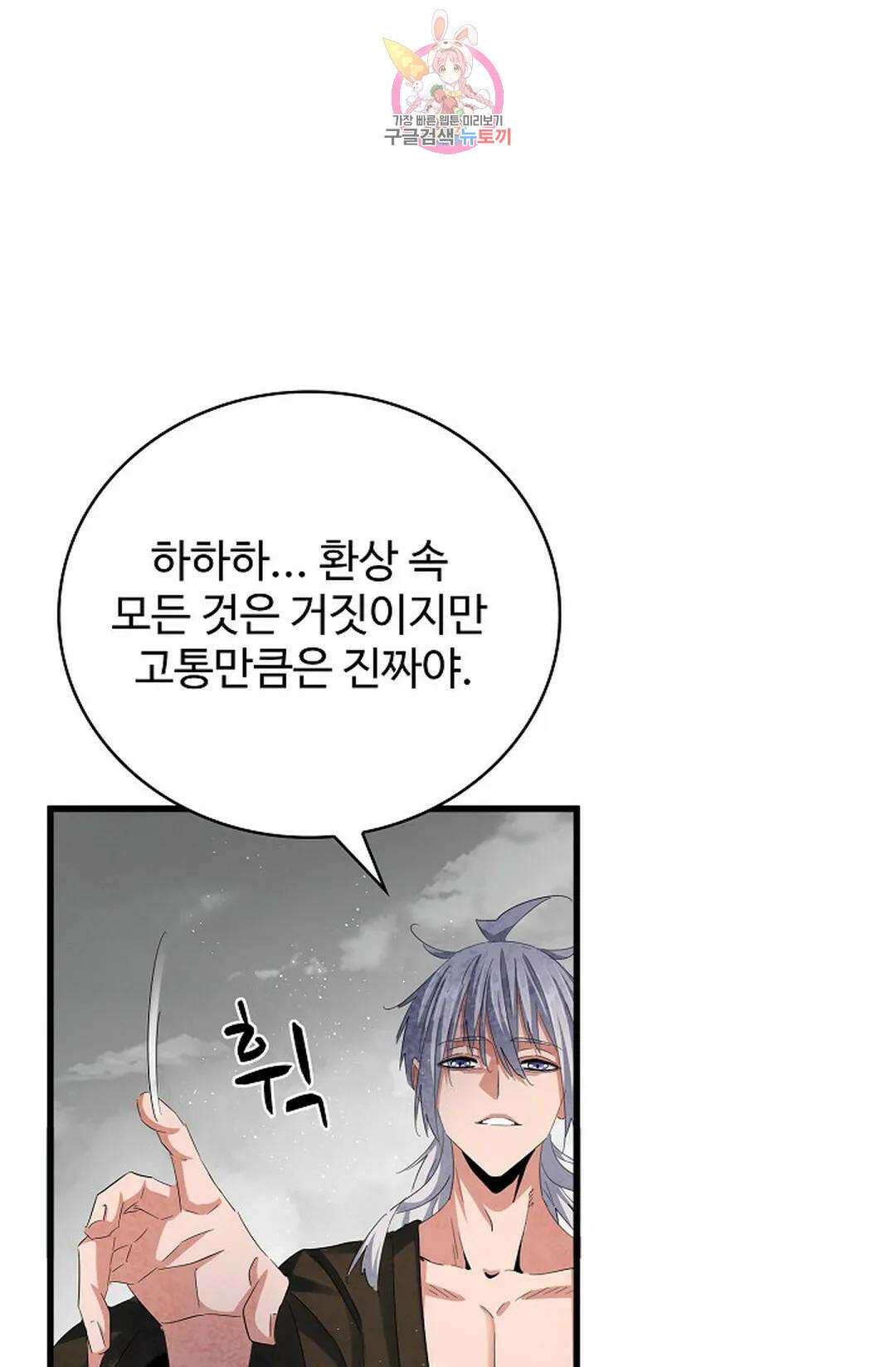 마황의 귀환 370화 54