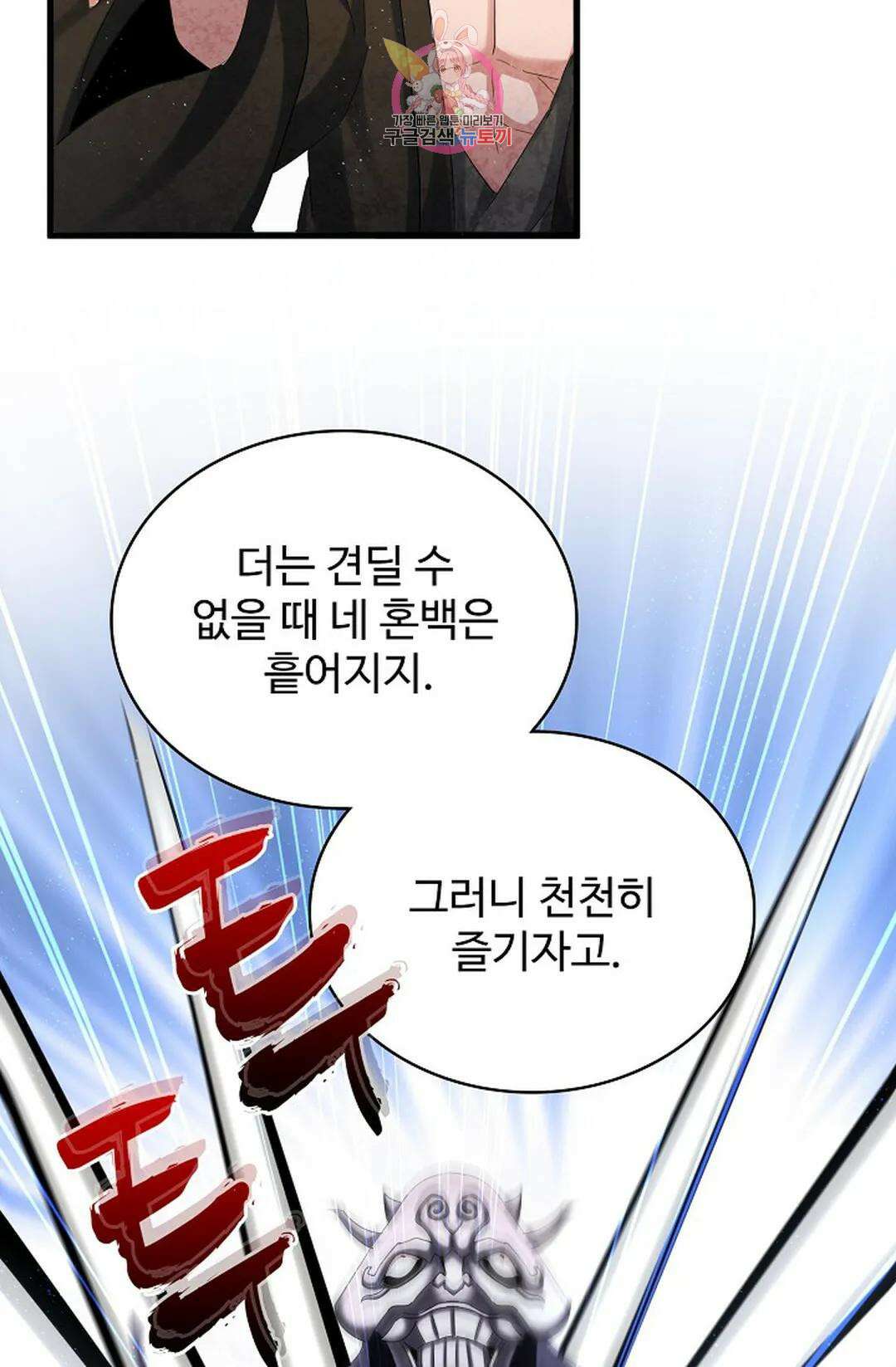 마황의 귀환 370화 55