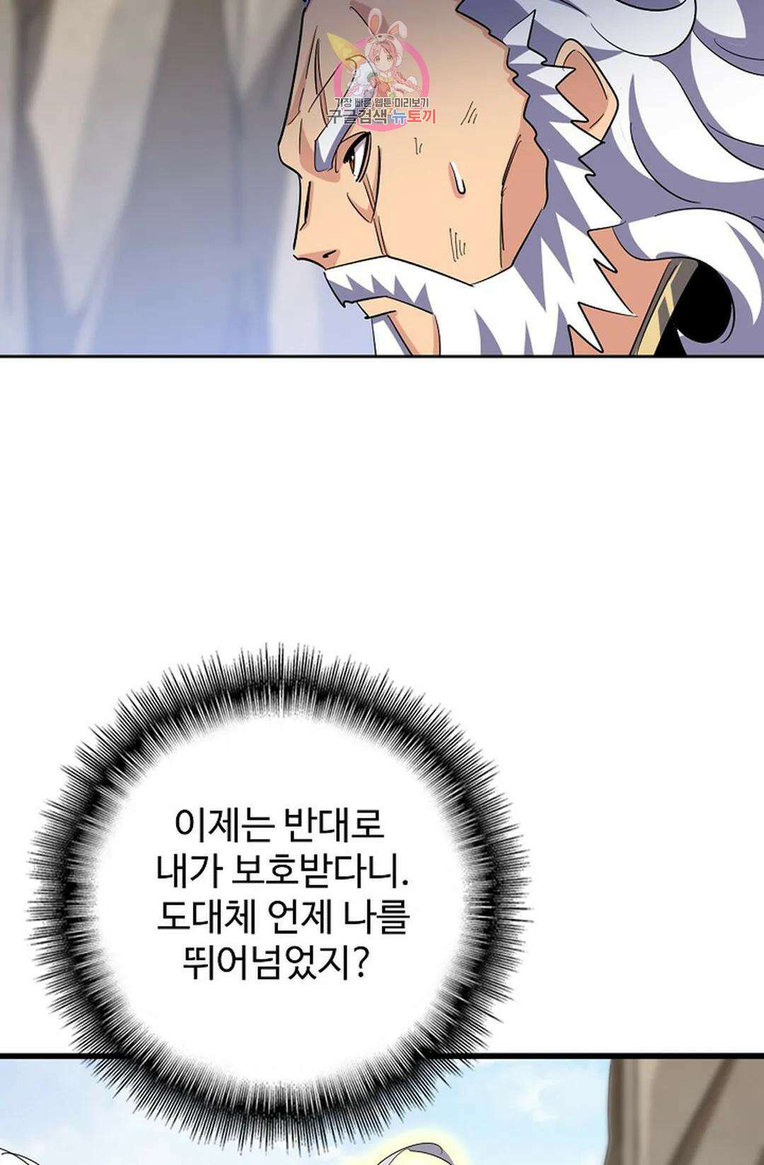 마황의 귀환 370화 66